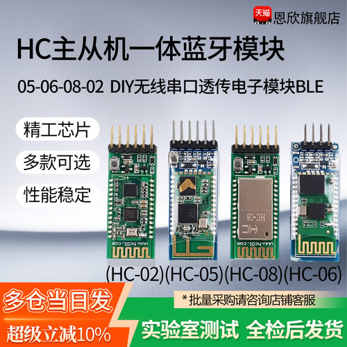 HC-05-06-08主从机一体蓝牙模块