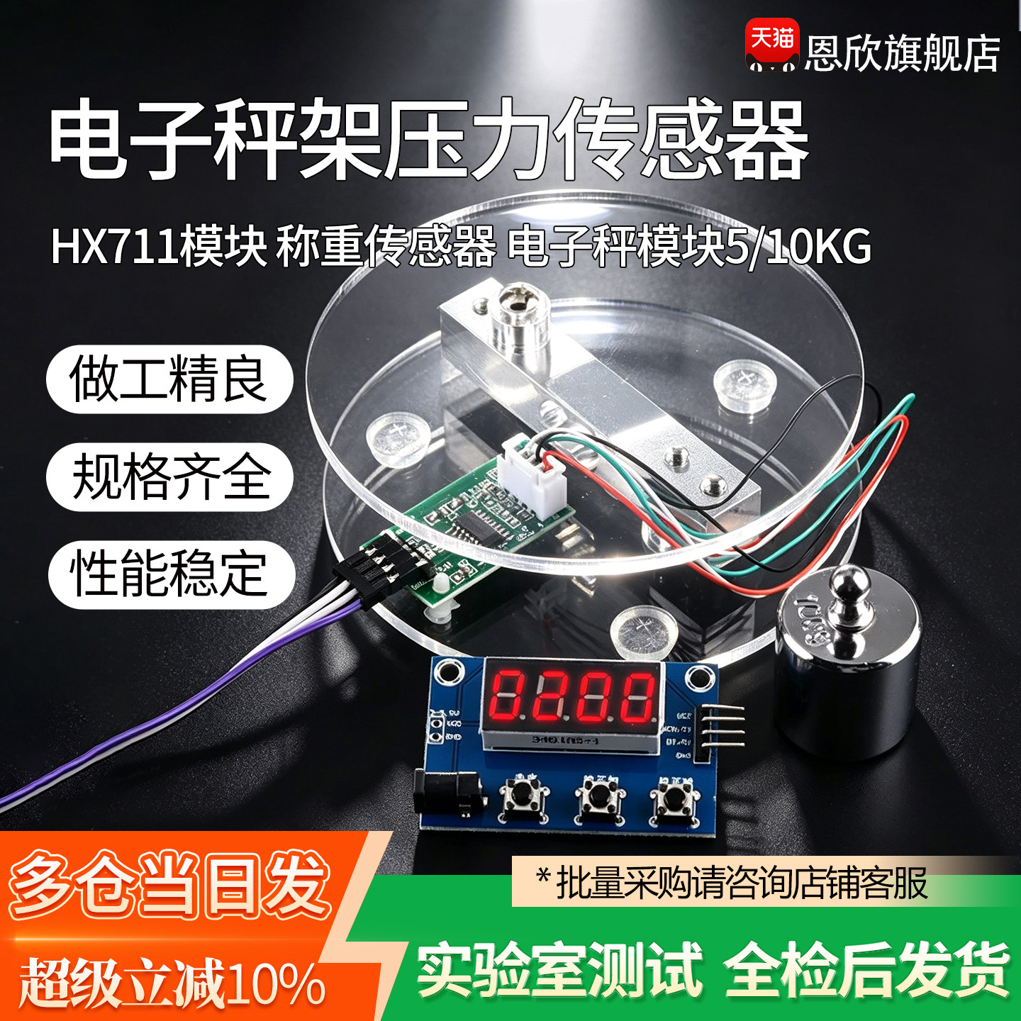 HX711模块电子秤架压力传感器图片