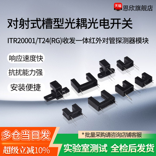 对射式槽型光耦光电开关传感器