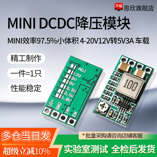 MINI 效率97.5% 小体积 DCDC降压模块 4-20V12V转5V3A 车载