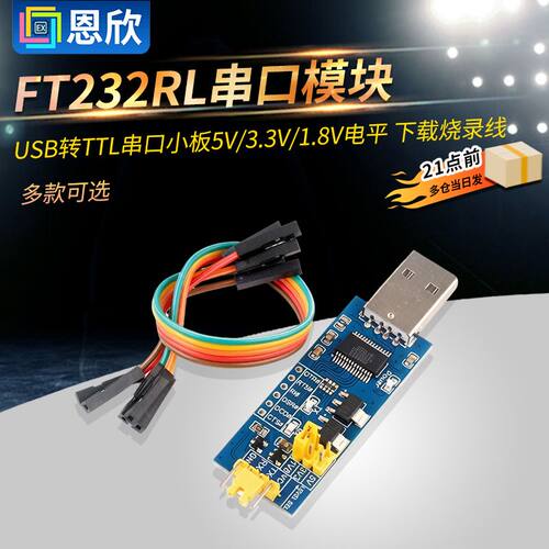 USB转TTL串口小板5V/3.3V/1.8V