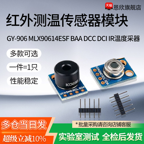 GY-906 MLX90614ESF BAA DCC DCI IR红外测温传感器模块温度采器