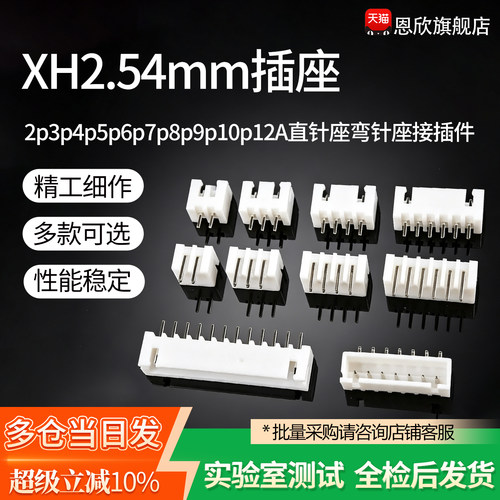 XH2.54mm插座接插件12A
