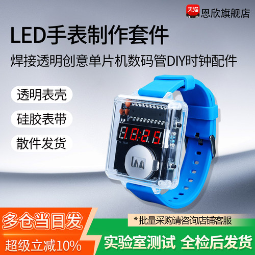 LED手表套件DIY电子表散件