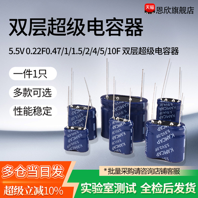 法拉电容5.5V 0.22F0.47/1/1.5/2/4/5/10F 双层超级电容器 组合型