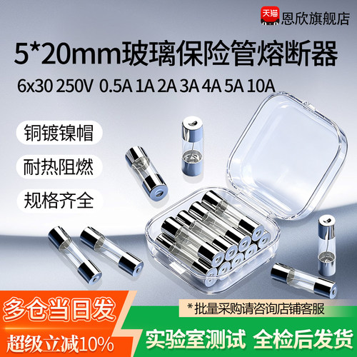 5*20mm保险丝玻璃保险管熔断器