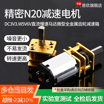 精密N20减速电机DC3V3.7V5V 6V直流慢速马达微型全金属齿轮减速箱