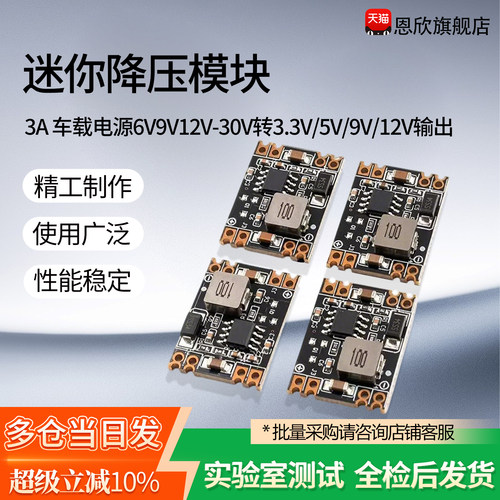 DC-DC迷你降压模块3A车载电源