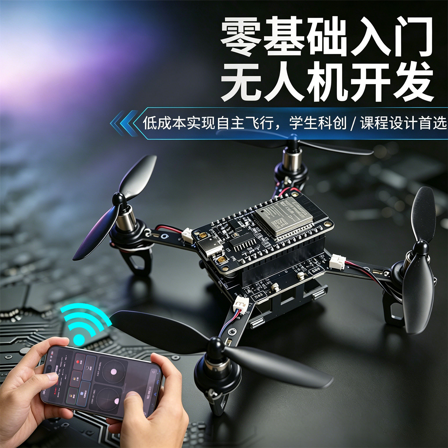E1开源MINI无人机ESP32图片