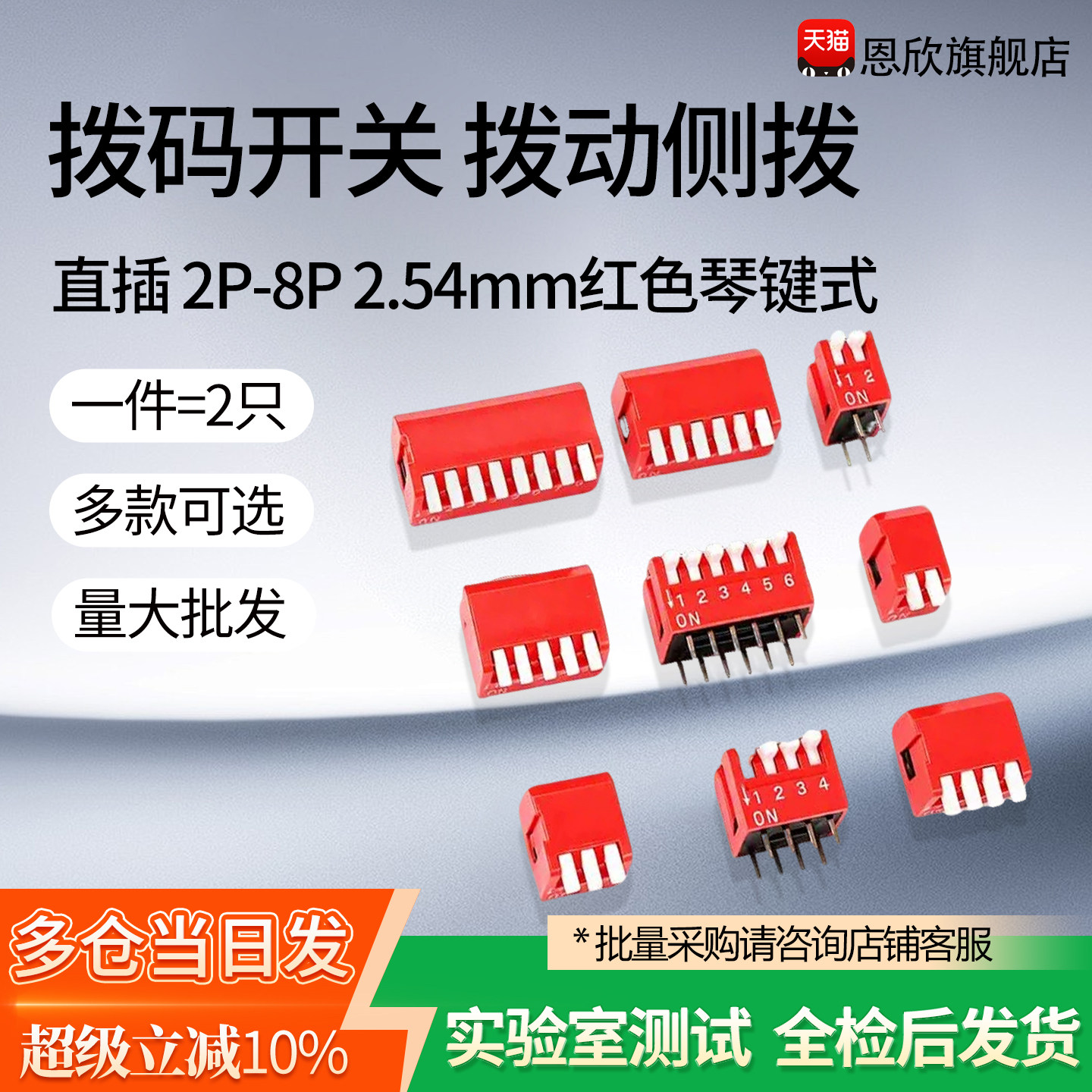拨码开关 拨动侧拨编码DIP直插DP-2P3P4P5P6P8位2.54mm红色琴键式