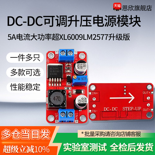 XL6019DC-DC可调升压电源模块5A电流大功率超XL6009 LM2577升级版