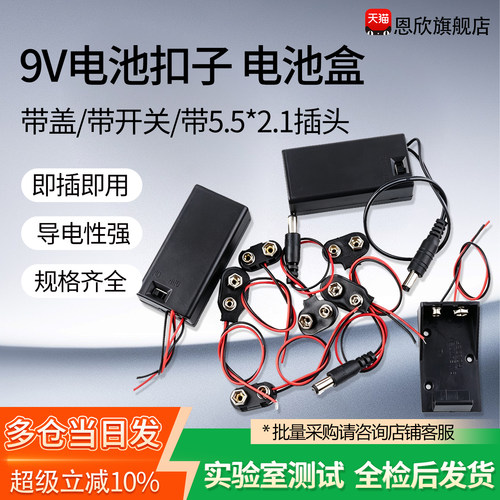 电池盒T/I型9伏带盖带开关带