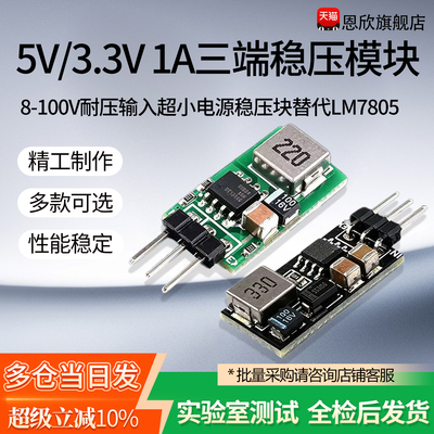 5V/3.3V 1A三端稳压模块8-100V耐压输入超小电源稳压块替代LM7805