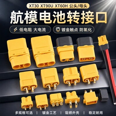量大批发Amassxt60公母对接插头