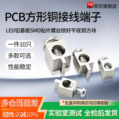 PCB方形铜接线端子LED铝基板SMD贴片螺丝锁好平底铜方块