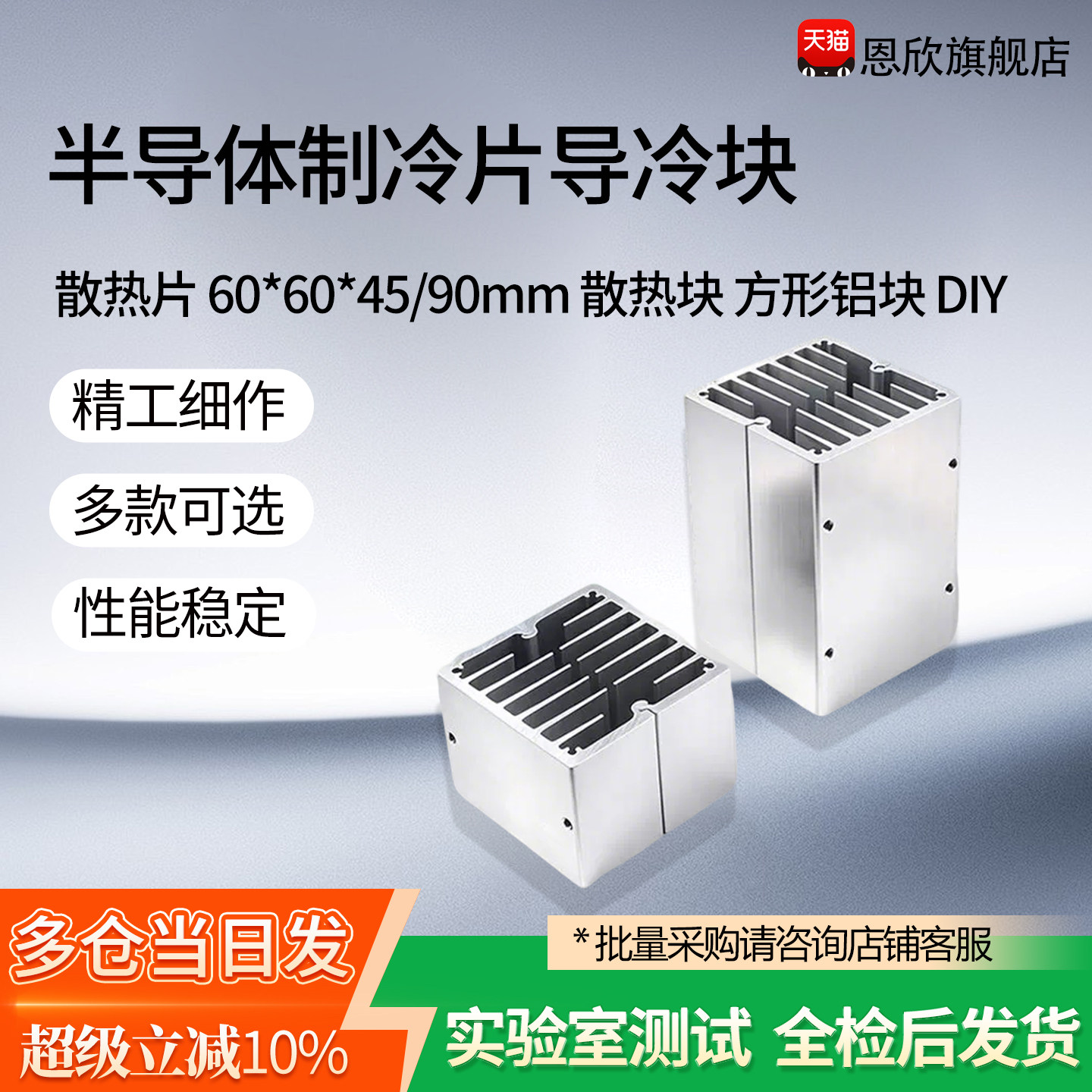 半导体制冷片导冷块 散热片 60*60*45/90mm 散热块 方形铝块 DIY