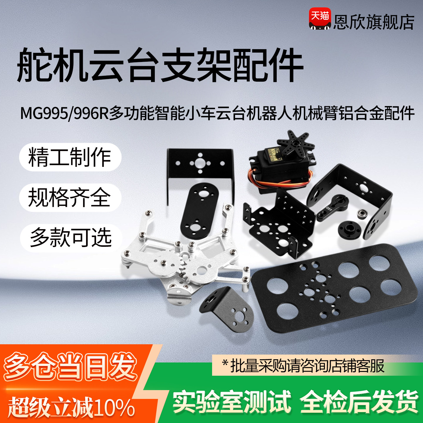 舵机支架MG995/996R铝合金配件图片