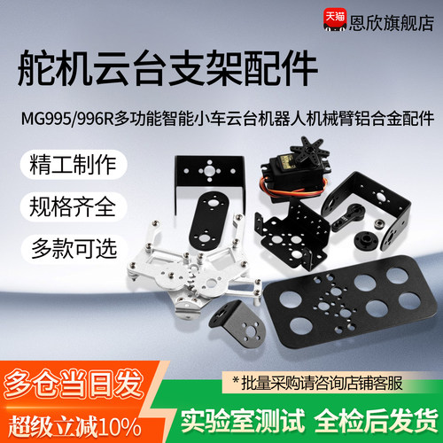 舵机支架MG995/996R铝合金配件