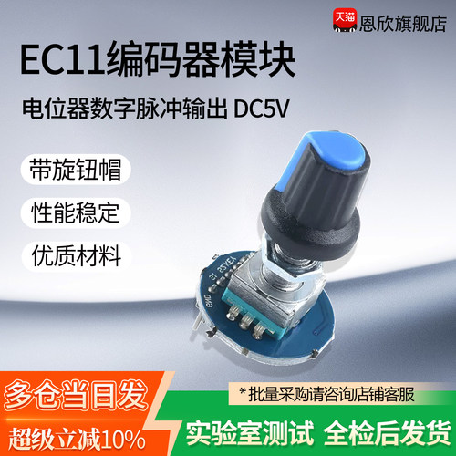 EC11编码器模块 带旋钮帽  电位器数字脉冲输出