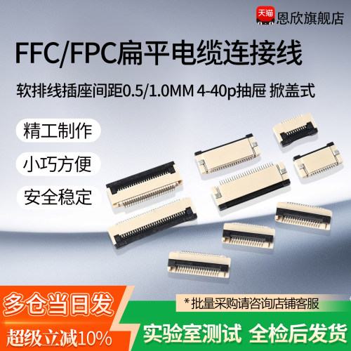 FFC/FPC软排线连接器多型号可选