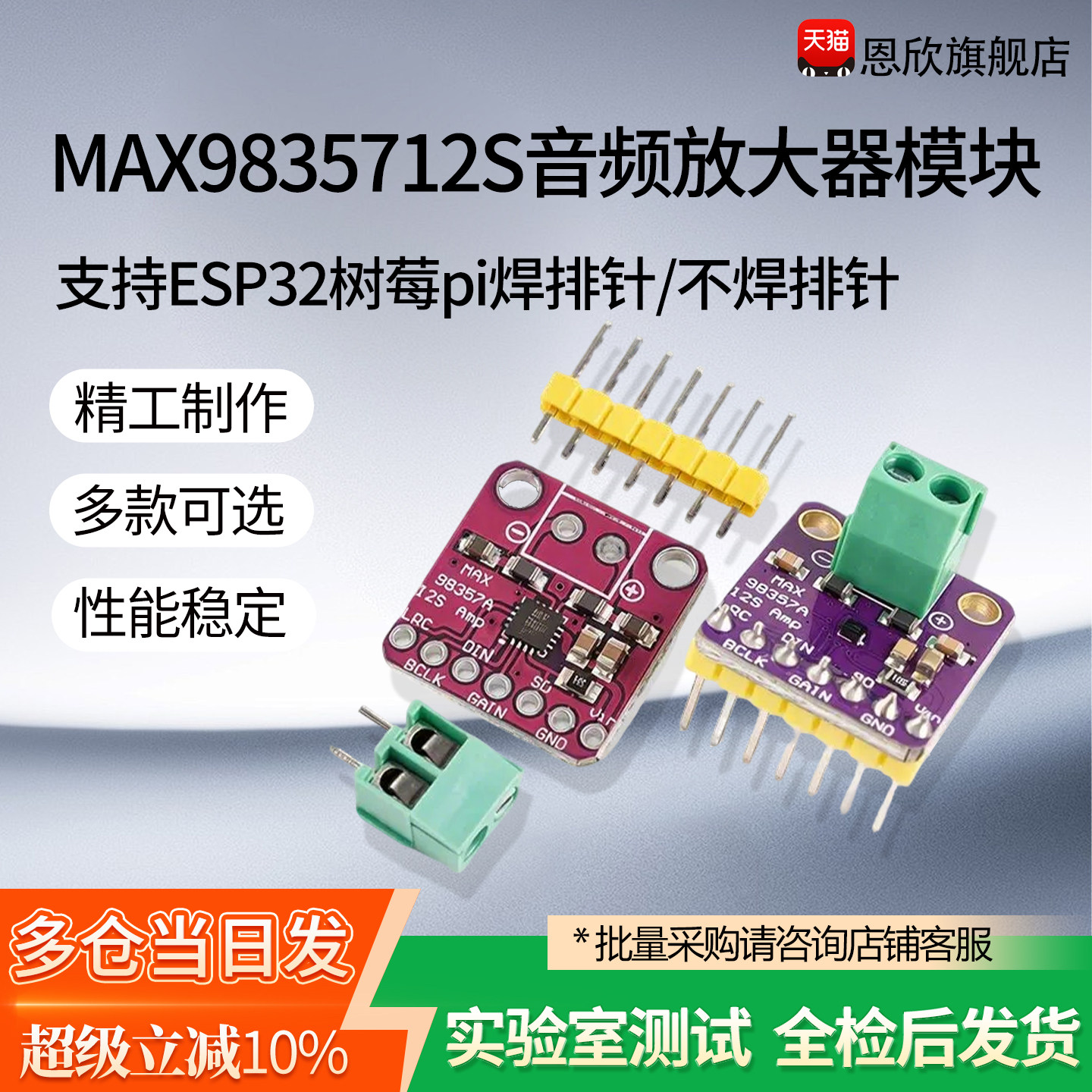 MAX98357 I2S 音频放大器模块 /无滤波D类放大 支持ESP32 树莓pi - 实物图