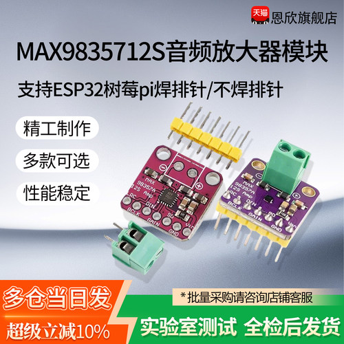 MAX98357I2S音频放大器模块