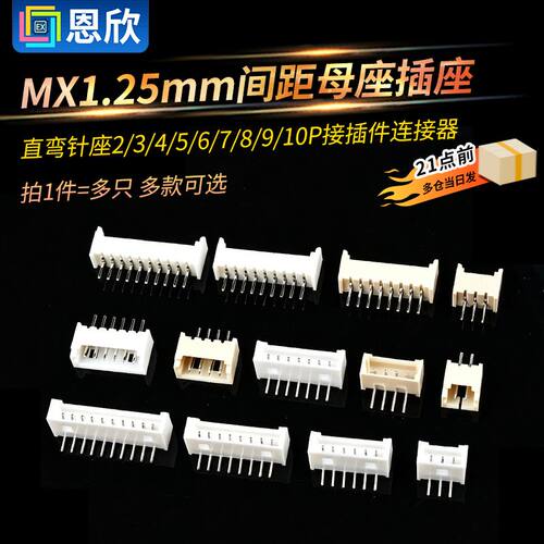 MX1.25mm间距母座插座直弯针座2/3/4/5/6/7/8/9/10P接插件连接器