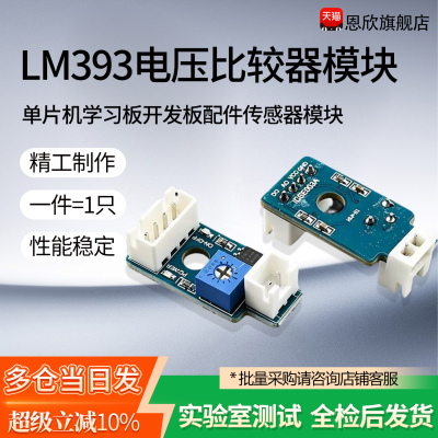 LM393电压比较器模块单片机学习板开发板配件-传感器模块
