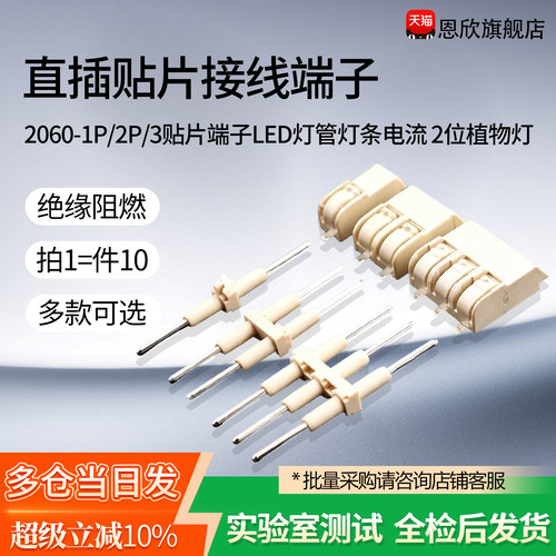 2060-1P/2P/3贴片端子LED灯管灯条电流2位植物灯直插贴片接线端子