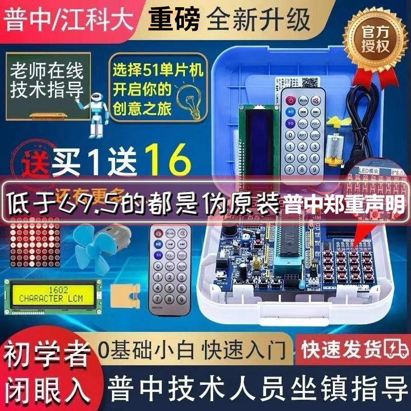 普中51单片机学习板开发板