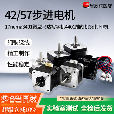 42/57步进电机17nema3401微型马达写字机4401雕刻机3d打印机