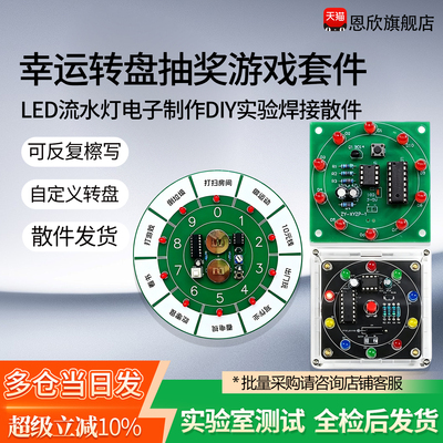 幸运转盘电子摇奖器游戏套件