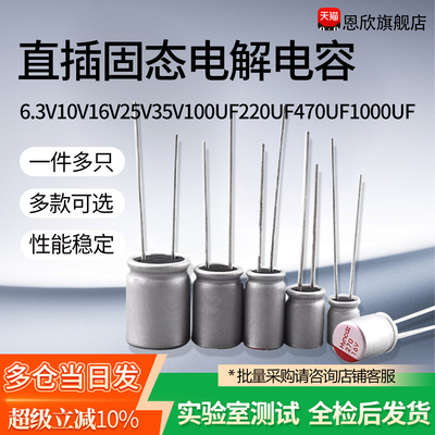 固态电解电容器 6.3V 10V 16V 25V 35V 100UF 220UF 470UF 1000UF
