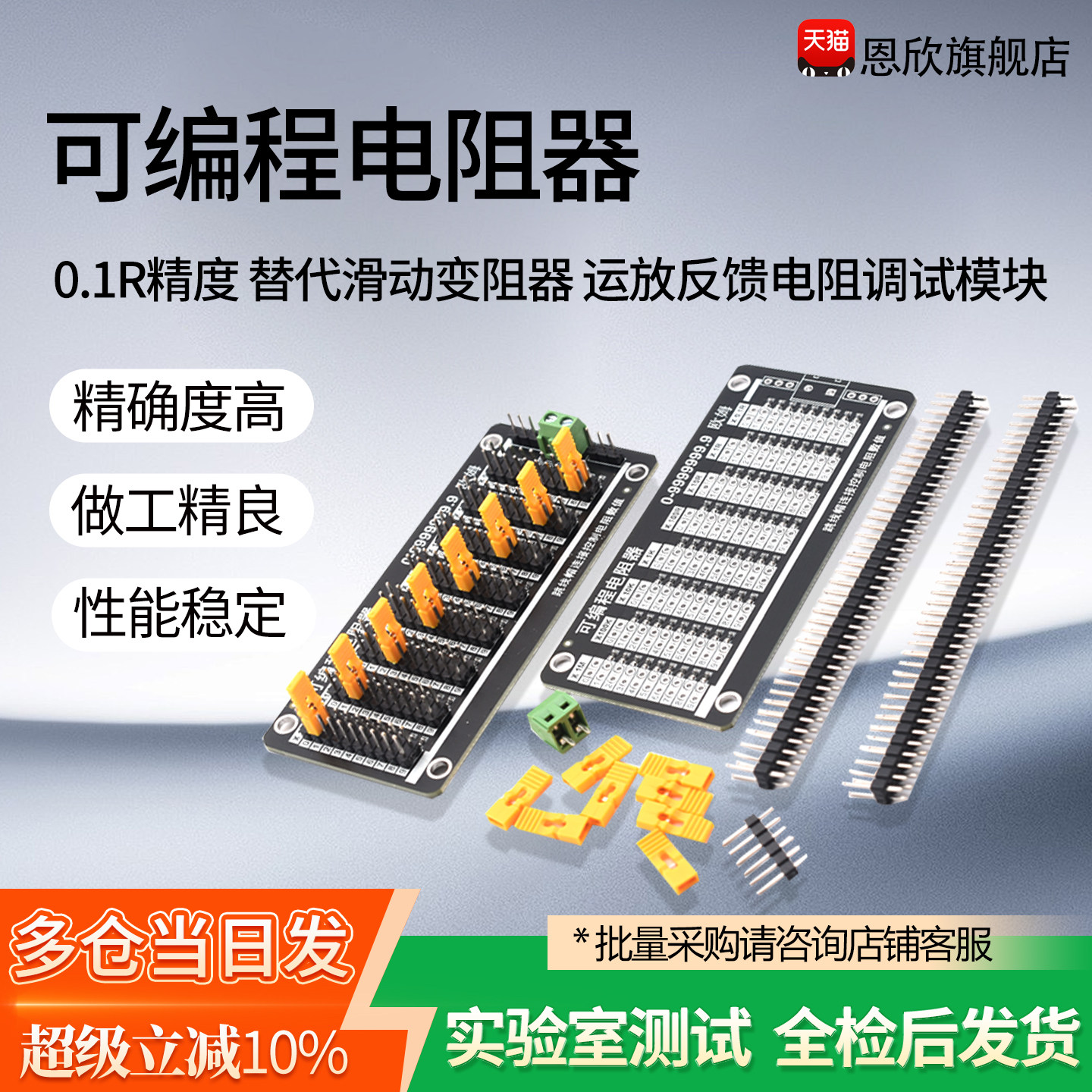 可编程电阻器 0.1R精度 替代滑动变阻器 运放反馈电阻调试模块