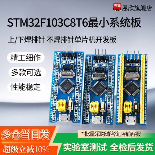 STM32F103C8T6(国产)上/下焊排针