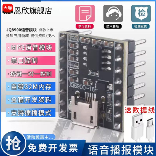 语音识别播报模送数据线块