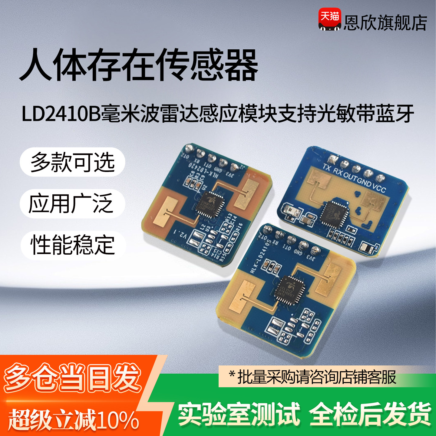 海凌科人体存在传感器LD2410B毫米波雷达感应模块支持光敏带蓝牙