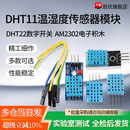 DHT11温湿度传感器模块DHT22