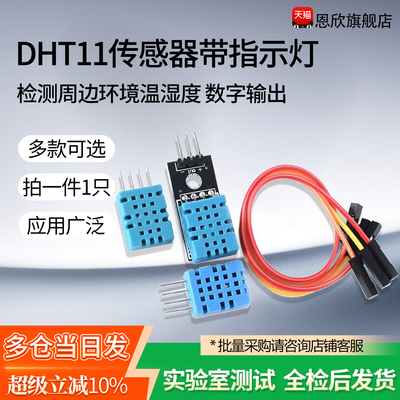 DHT11温湿度模块传感器带指示灯