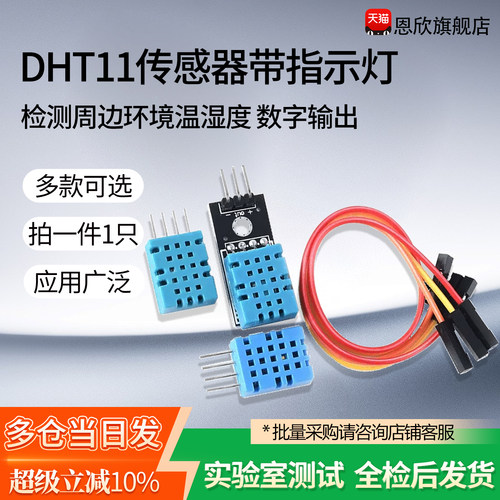 DHT11温湿度模块传感器带指示灯