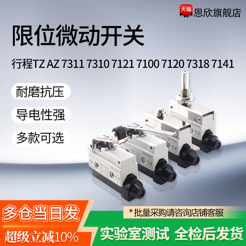 行程TZ限位微动开关AZ7311