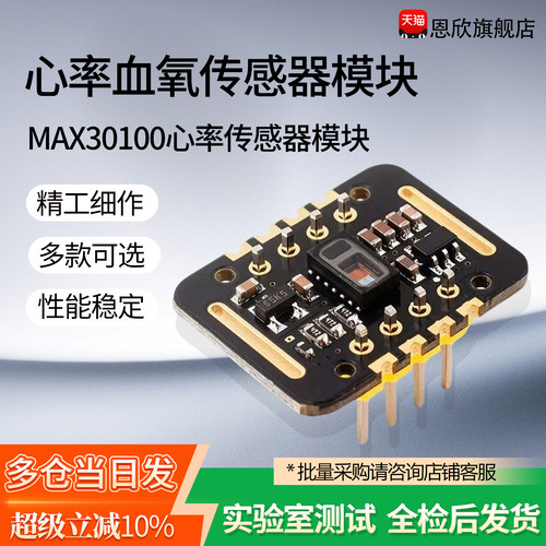max30100模块血氧手腕心率传感器