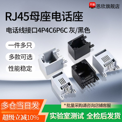 RJ11母座RJ12母座电话口95001 RJ45母座电话座 52-4P4C6P68p8插座