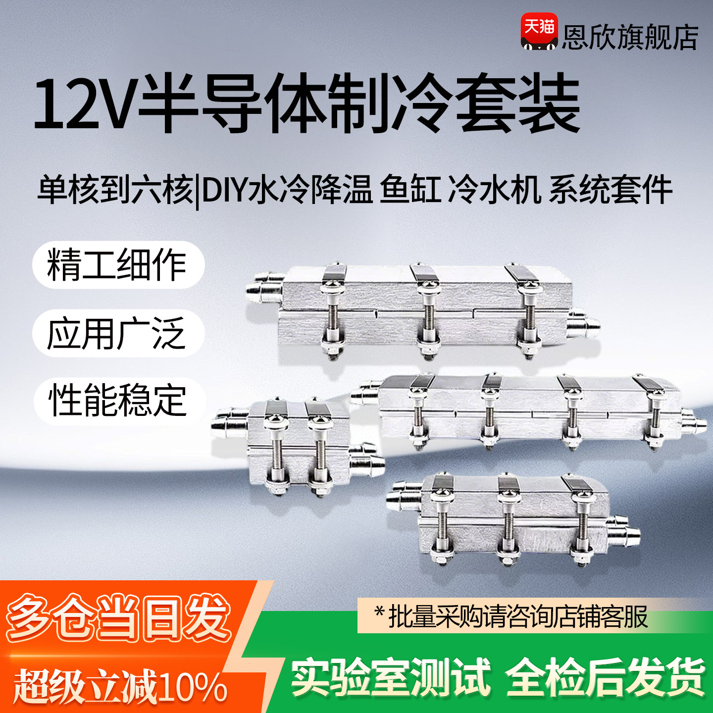 12V半导体制冷片DIY水冷降温20~150L鱼缸冷水机系统套件CPU制冷器