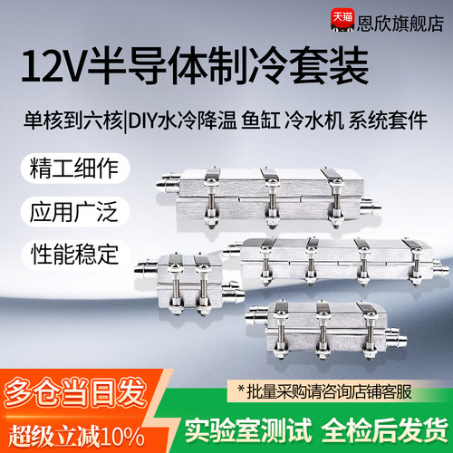 12V半导体制冷片DIY水冷降温20~150L鱼缸冷水机系统套件CPU制冷器