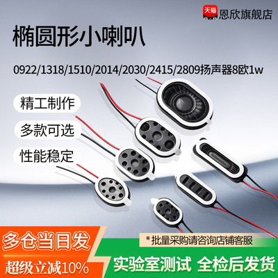 椭圆形小喇叭0922/1318/1510