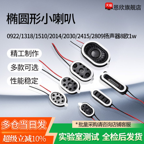 椭圆形小喇叭0922/1318/1510