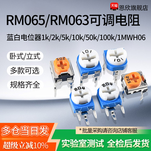 RM065/RM063 蓝白电位器1k/2k/5k/10k/50k/100k/1M WH06 可调电阻
