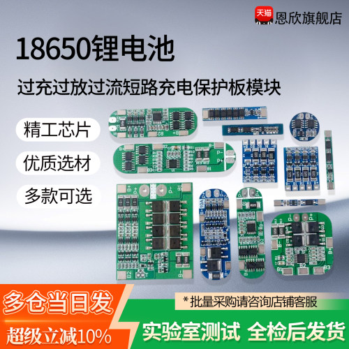 18650锂电池过充过放过流短路充电保护板模块1/2/3/4串3.7V/12V