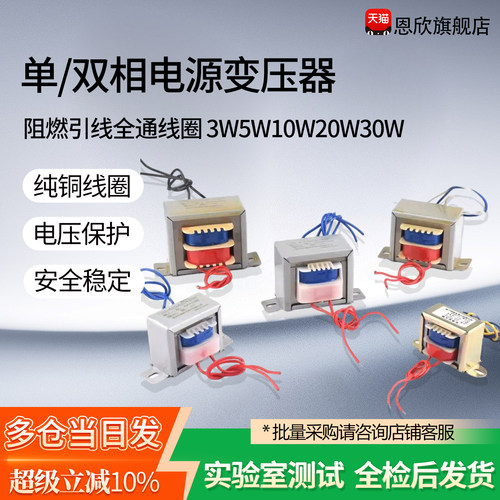电源变压器3w5w10w20w30w单相